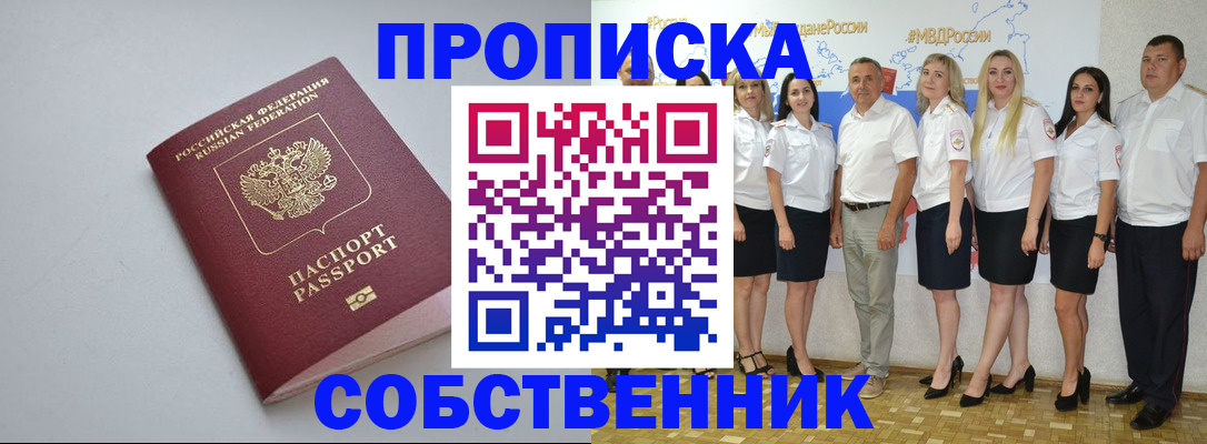 временная регистрация для школы в Кирсанове