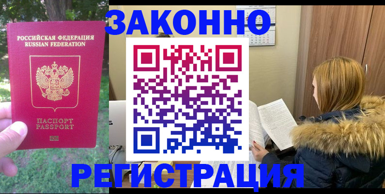 временная регистрация купить в Кирсанове
